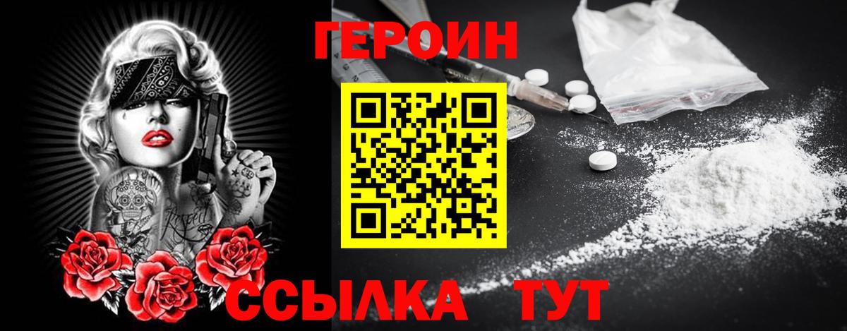 ГЕРОИН хмурый Клинцы