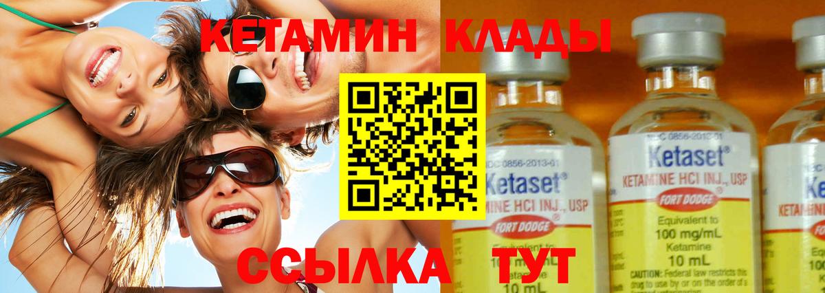 КЕТАМИН VHQ Клинцы